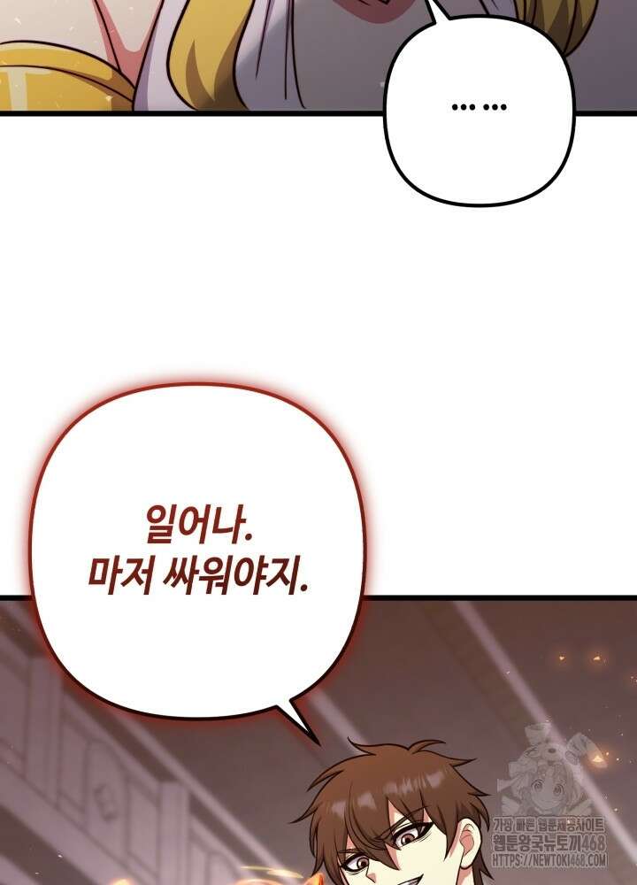 만렙부터 레벨업 102화 4