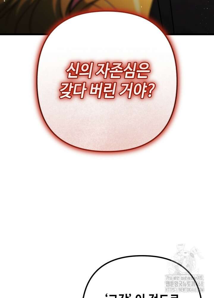 만렙부터 레벨업 102화 6