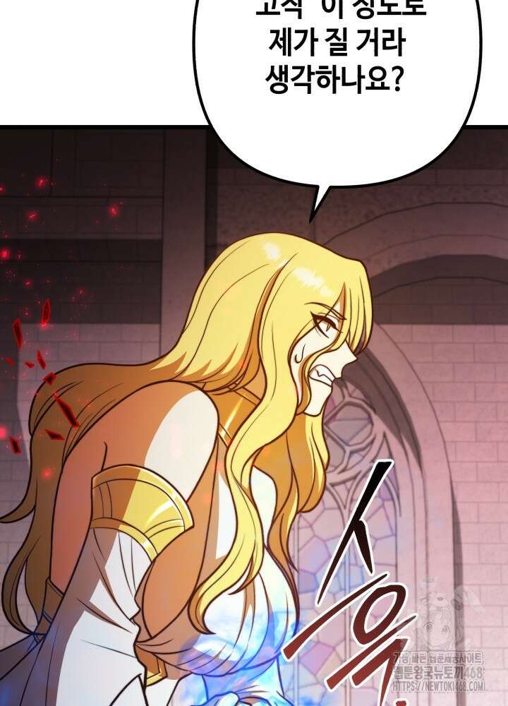 만렙부터 레벨업 102화 7
