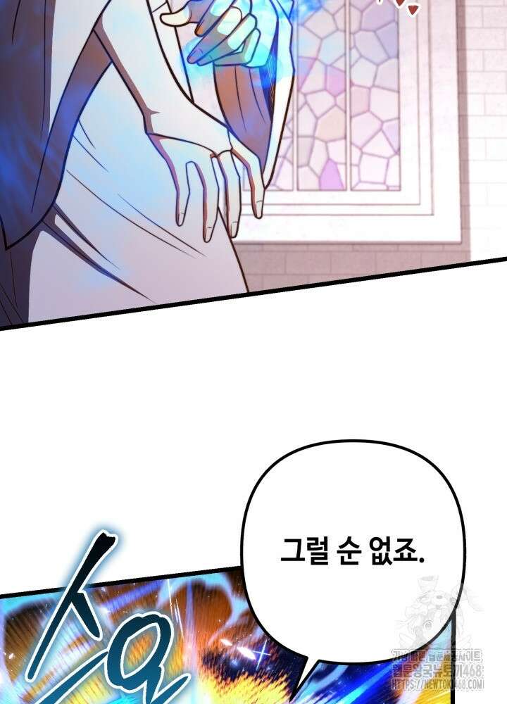 만렙부터 레벨업 102화 8