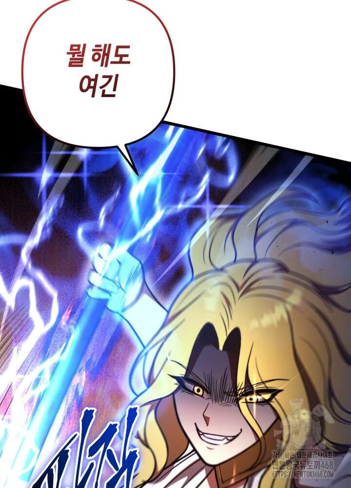 만렙부터 레벨업 102화 15