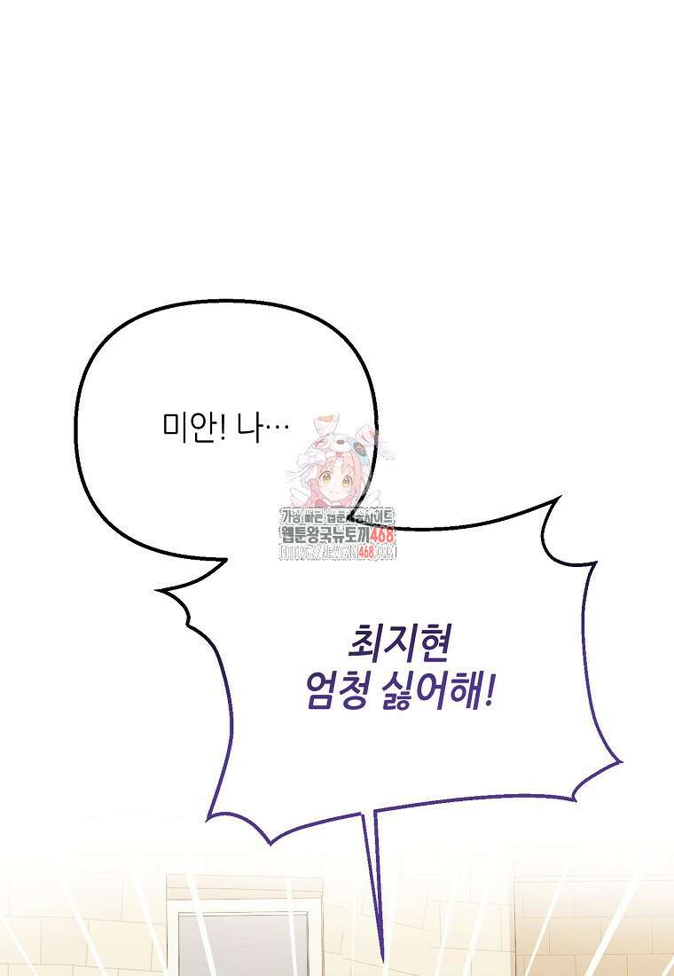 망나니 천재 작곡가 회귀하다 54화 1