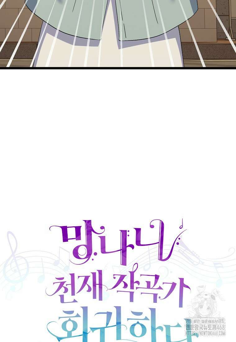망나니 천재 작곡가 회귀하다 54화 3
