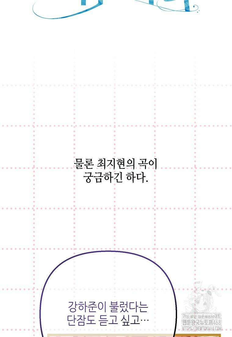 망나니 천재 작곡가 회귀하다 54화 4