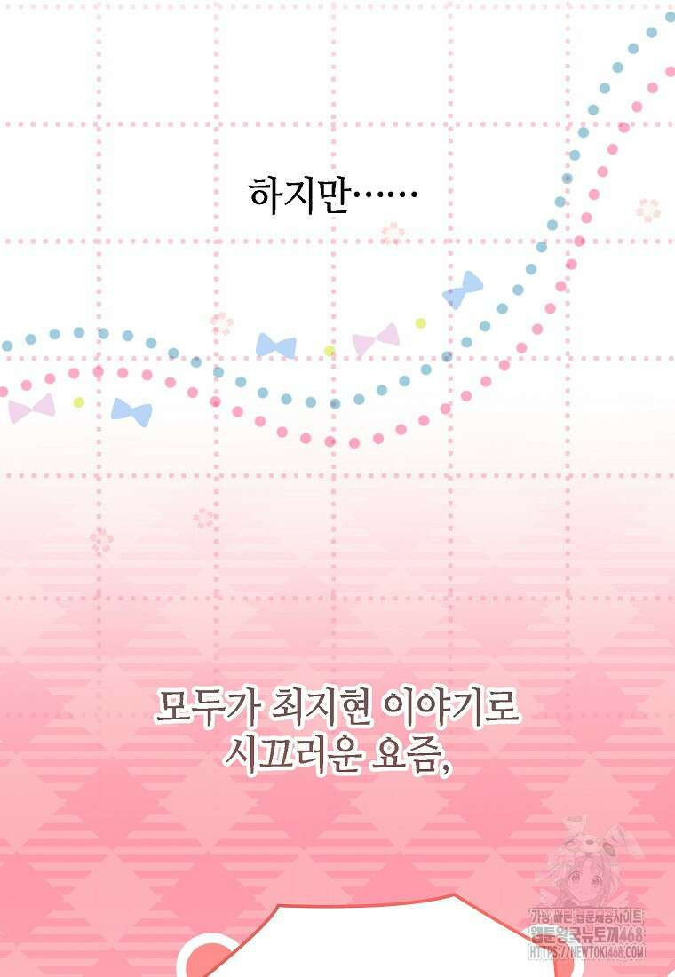 망나니 천재 작곡가 회귀하다 54화 6