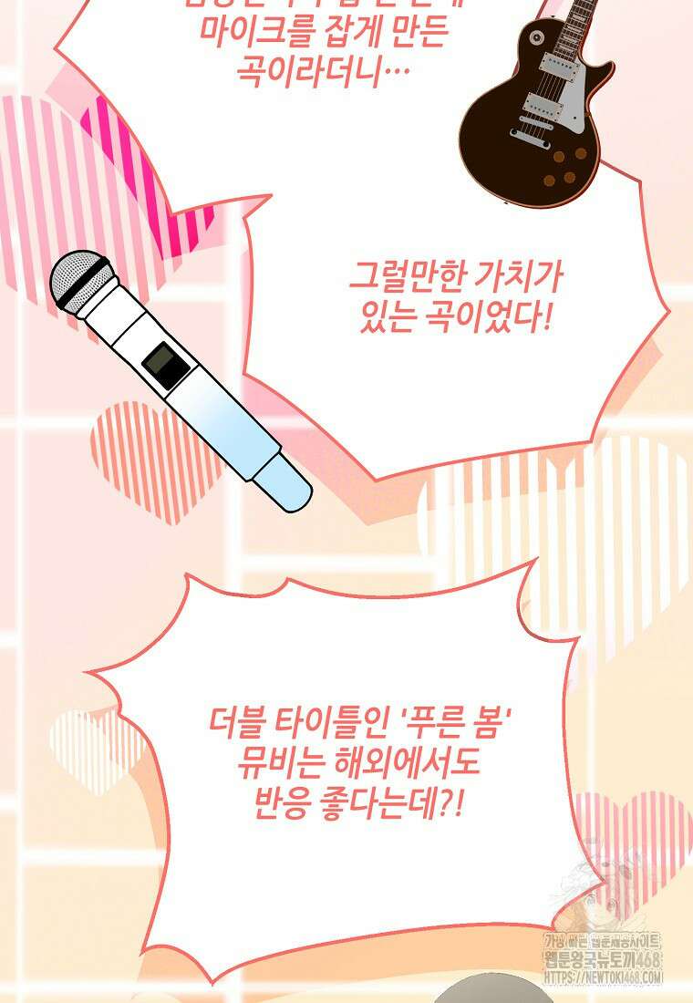 망나니 천재 작곡가 회귀하다 54화 8