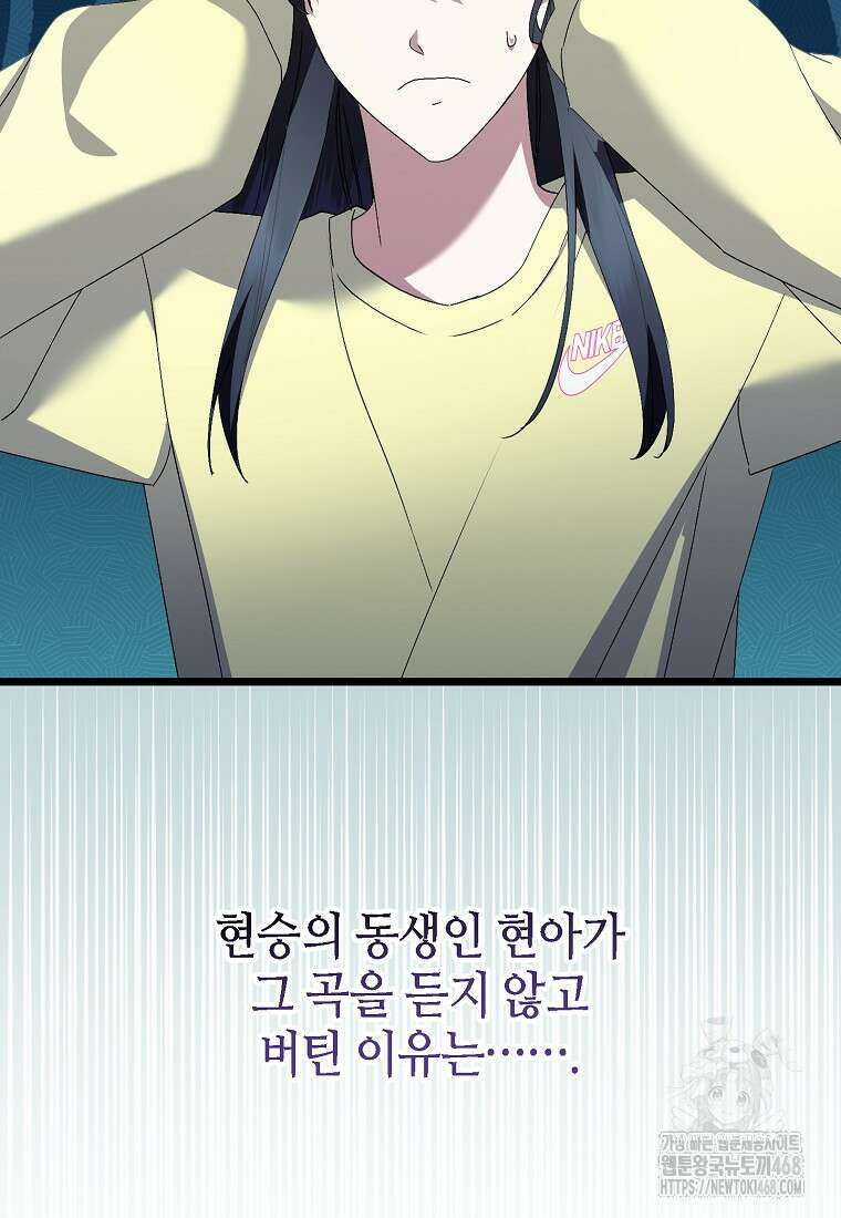 망나니 천재 작곡가 회귀하다 54화 10