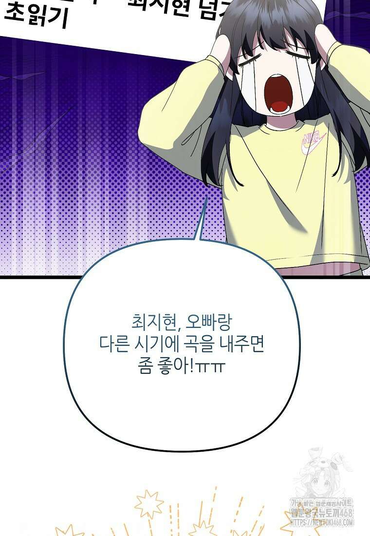 망나니 천재 작곡가 회귀하다 54화 12