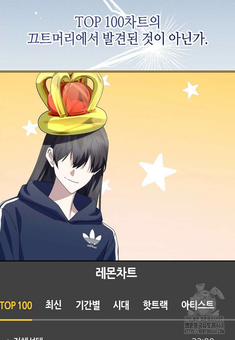 망나니 천재 작곡가 회귀하다 54화 17