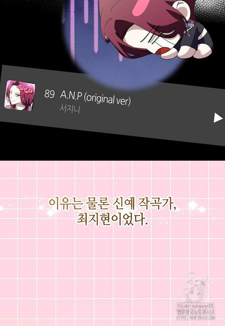 망나니 천재 작곡가 회귀하다 54화 19