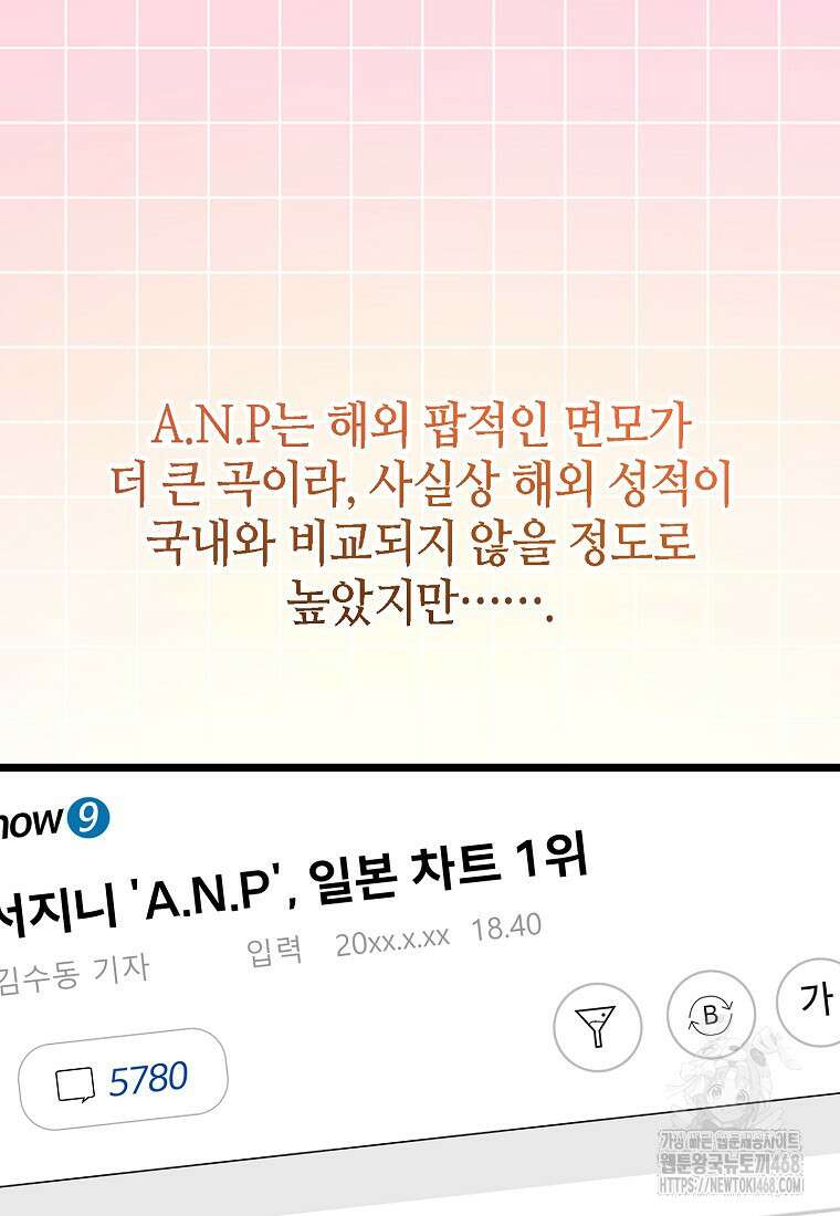 망나니 천재 작곡가 회귀하다 54화 20