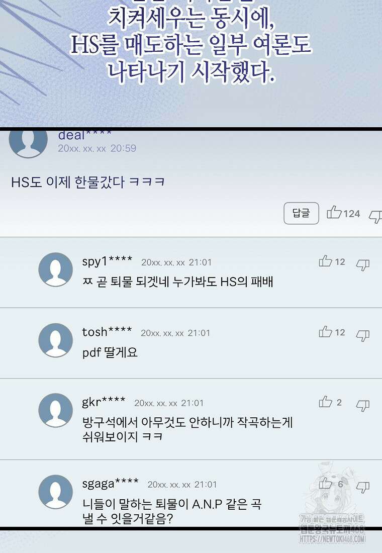 망나니 천재 작곡가 회귀하다 54화 22