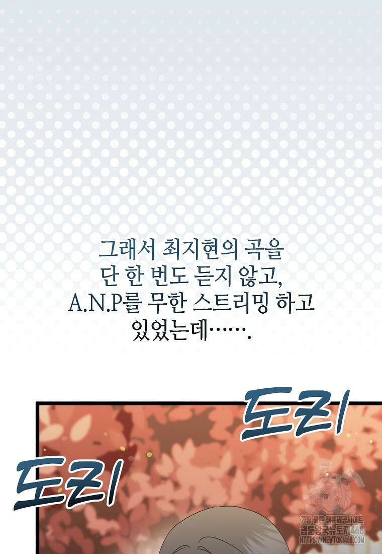 망나니 천재 작곡가 회귀하다 54화 23