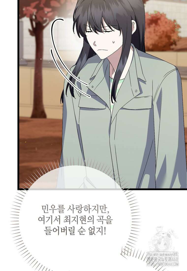 망나니 천재 작곡가 회귀하다 54화 24