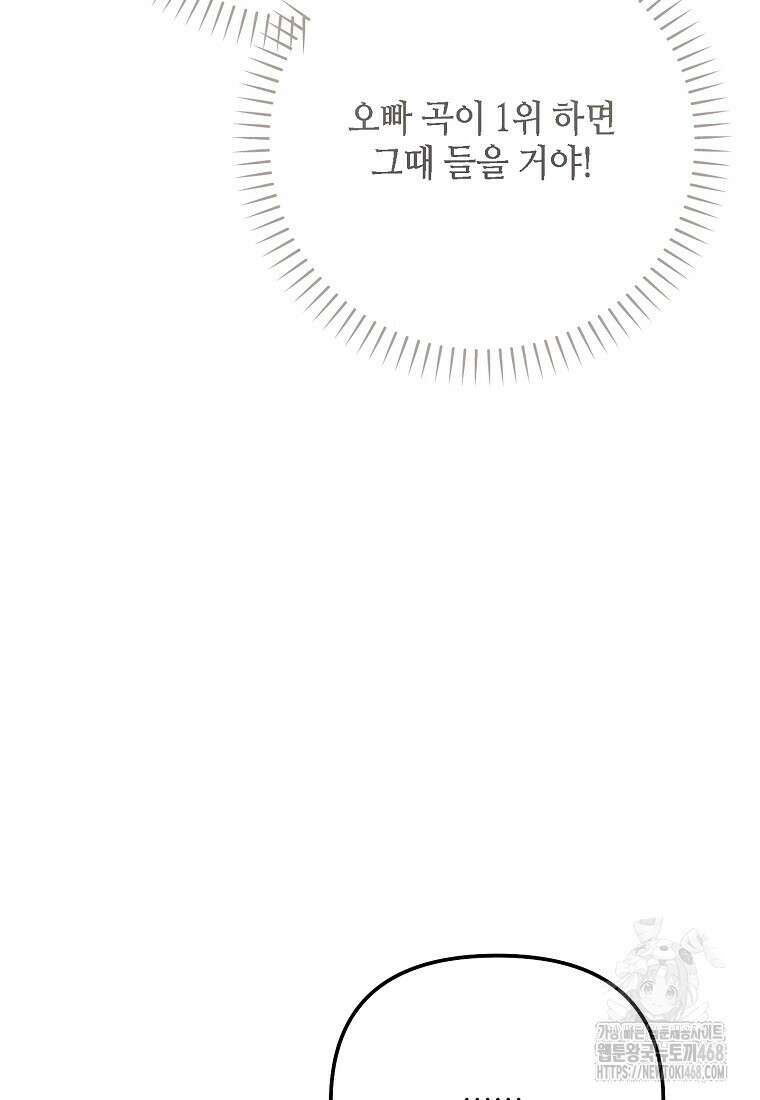 망나니 천재 작곡가 회귀하다 54화 25
