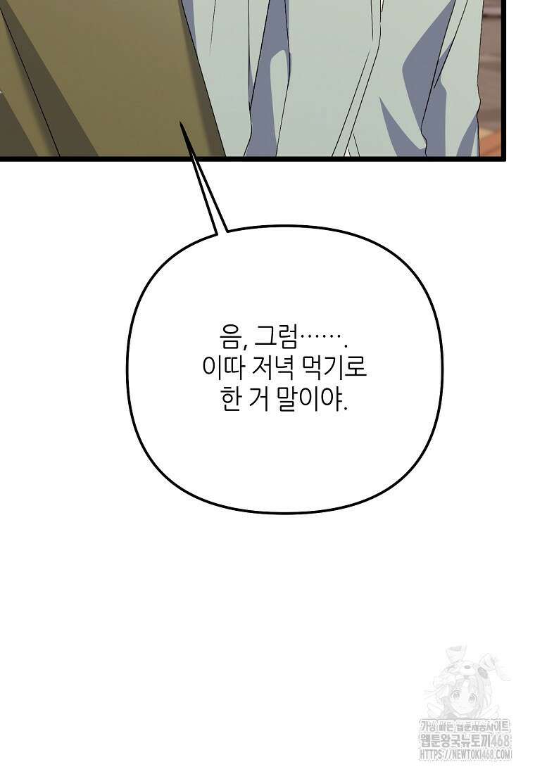 망나니 천재 작곡가 회귀하다 54화 27