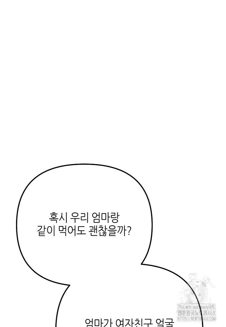 망나니 천재 작곡가 회귀하다 54화 28