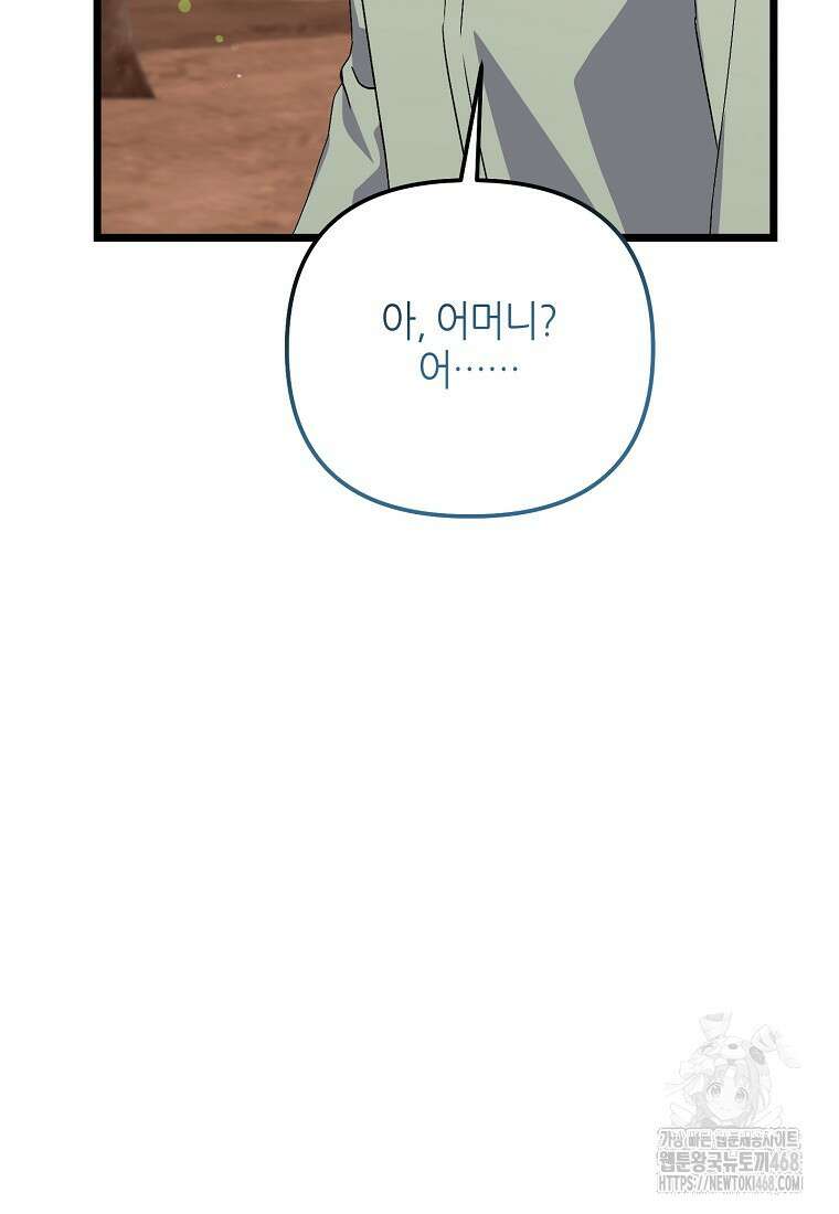 망나니 천재 작곡가 회귀하다 54화 30