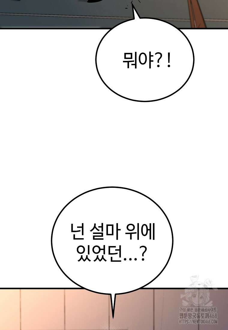 그래서 아내는 누가 죽인 건데 31화 6
