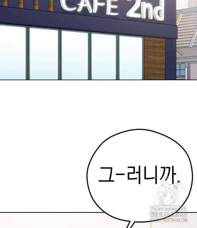 어쩌다보니 천생연분 101화 3