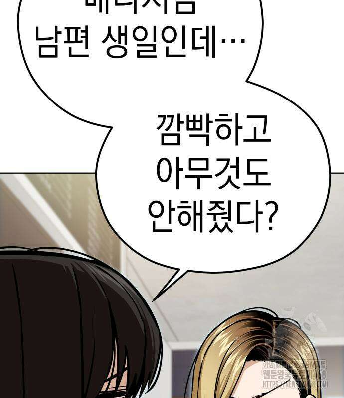 어쩌다보니 천생연분 101화 6