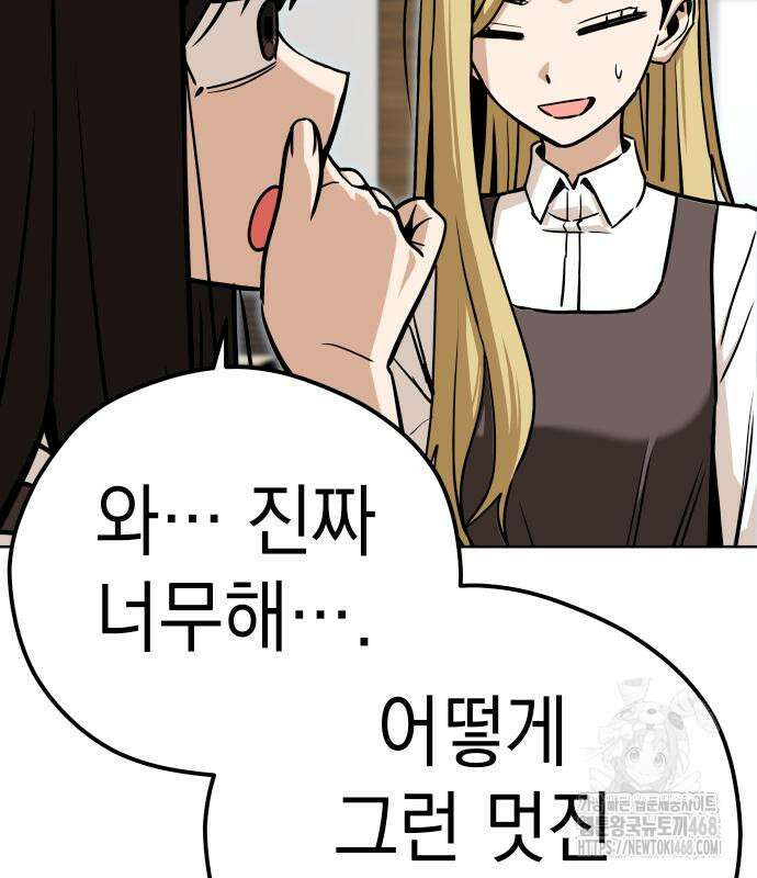 어쩌다보니 천생연분 101화 7