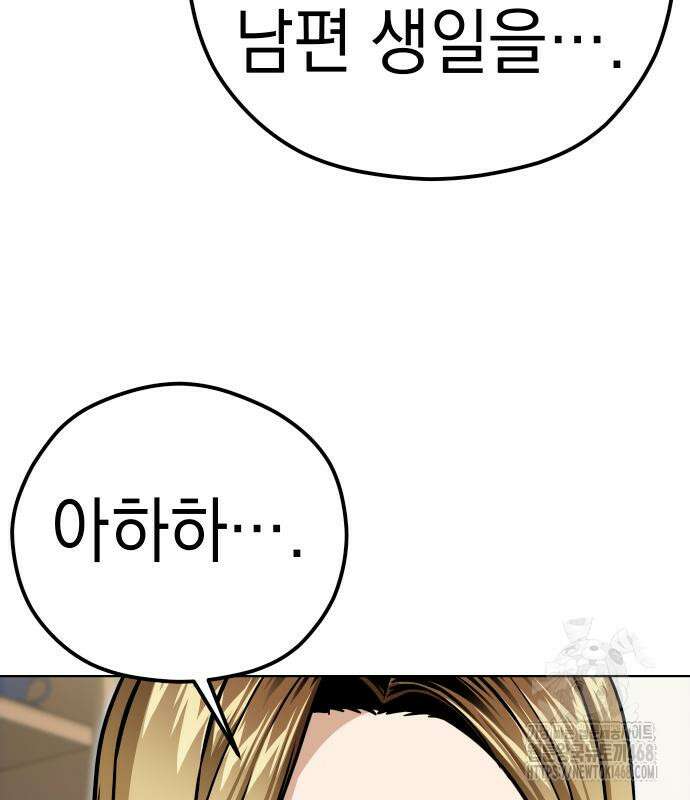 어쩌다보니 천생연분 101화 8