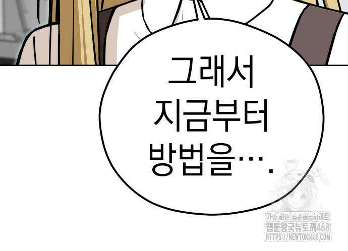 어쩌다보니 천생연분 101화 10