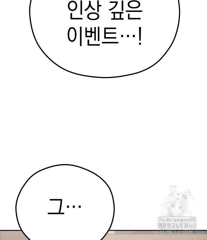 어쩌다보니 천생연분 101화 17