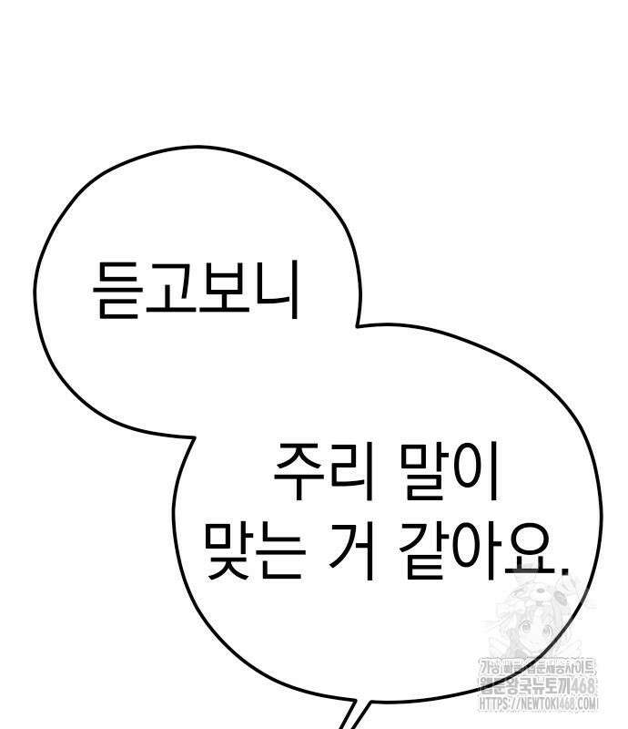 어쩌다보니 천생연분 101화 20