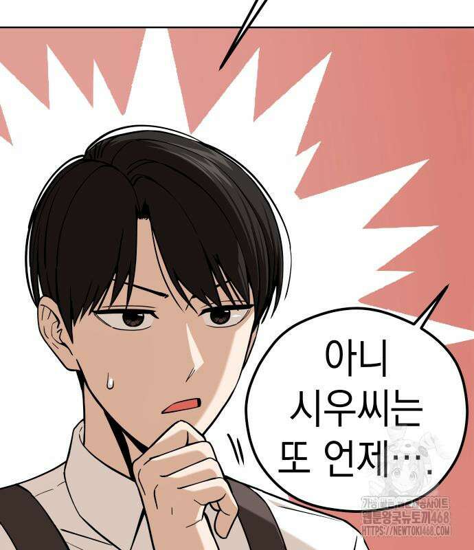 어쩌다보니 천생연분 101화 21
