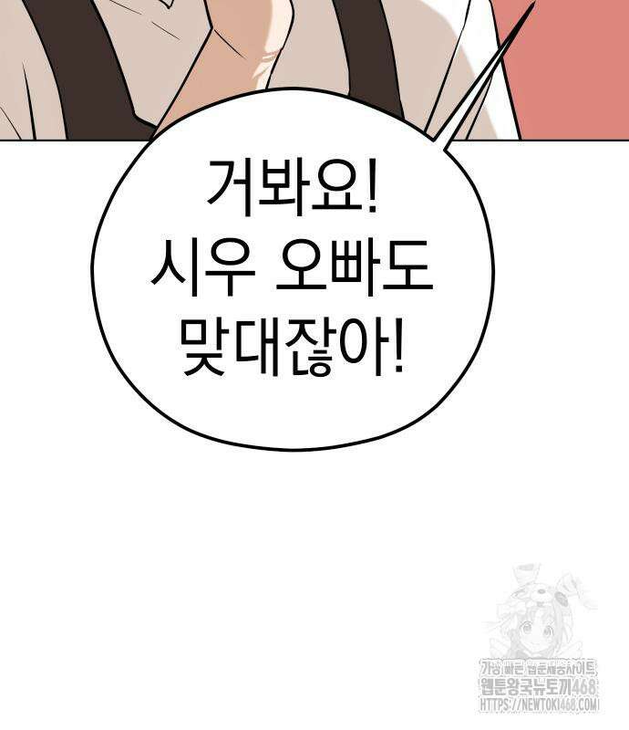 어쩌다보니 천생연분 101화 22