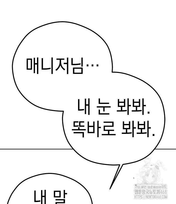 어쩌다보니 천생연분 101화 23