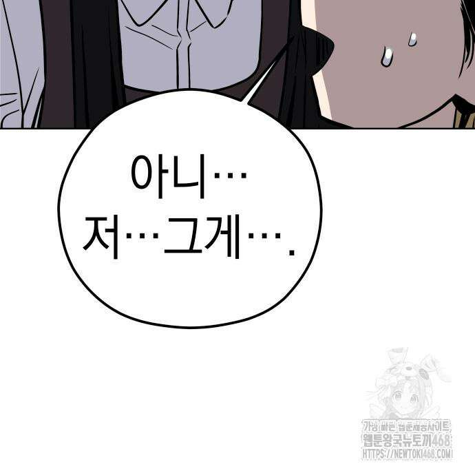 어쩌다보니 천생연분 101화 25