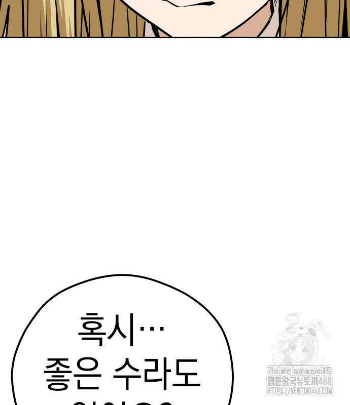 어쩌다보니 천생연분 101화 27