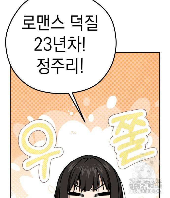 어쩌다보니 천생연분 101화 30