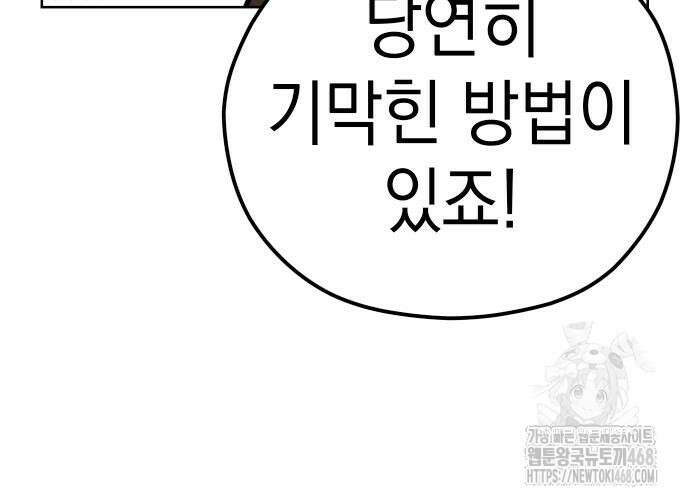 어쩌다보니 천생연분 101화 32