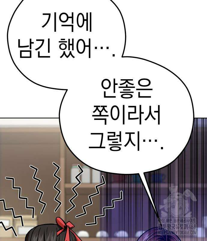 어쩌다보니 천생연분 101화 44