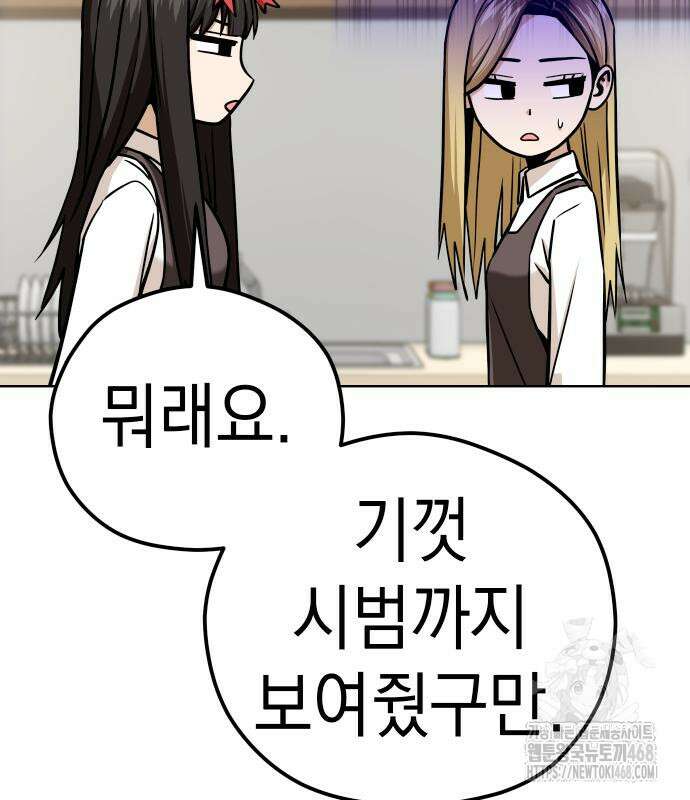 어쩌다보니 천생연분 101화 45