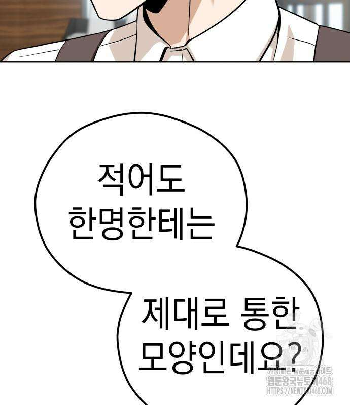 어쩌다보니 천생연분 101화 50