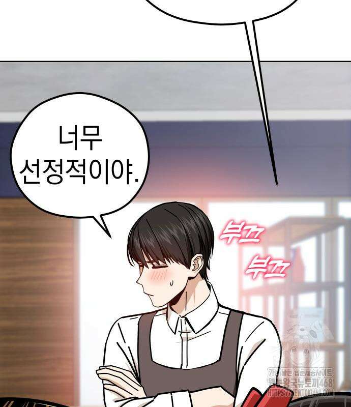어쩌다보니 천생연분 101화 51