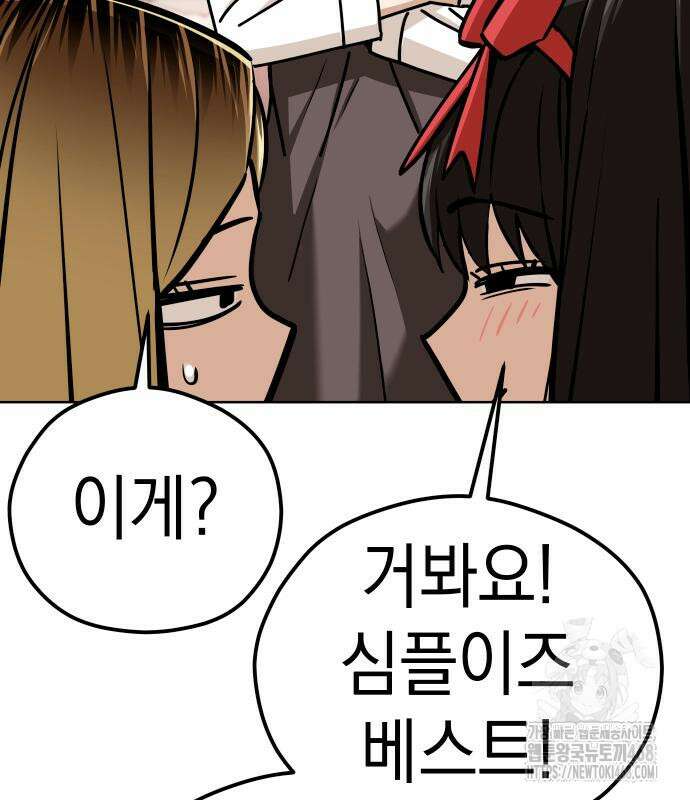 어쩌다보니 천생연분 101화 52