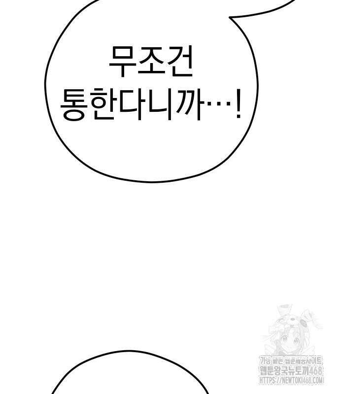 어쩌다보니 천생연분 101화 53
