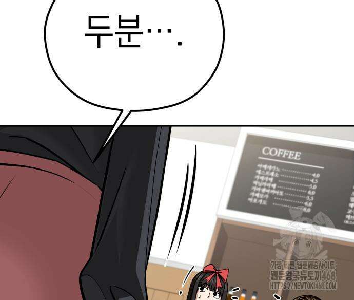 어쩌다보니 천생연분 101화 54