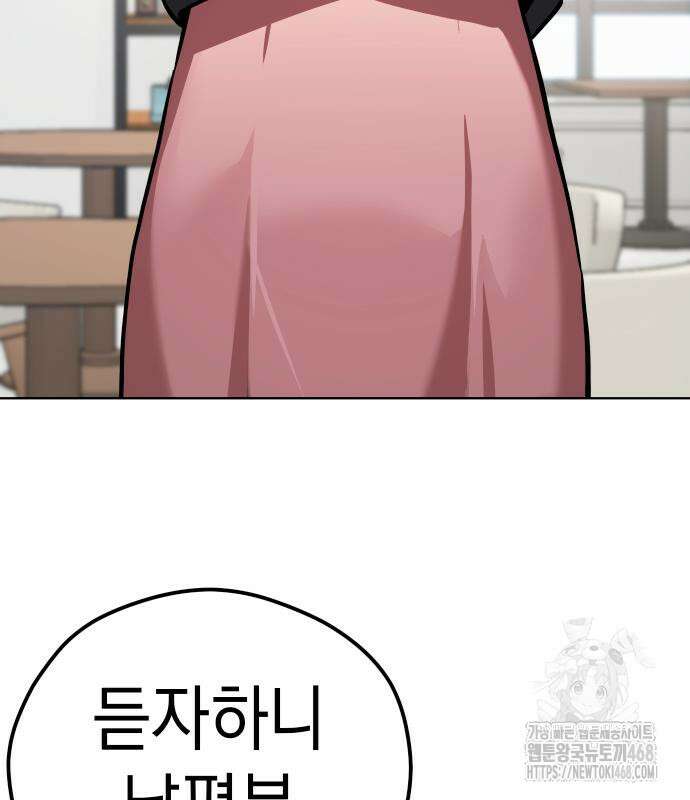 어쩌다보니 천생연분 101화 58