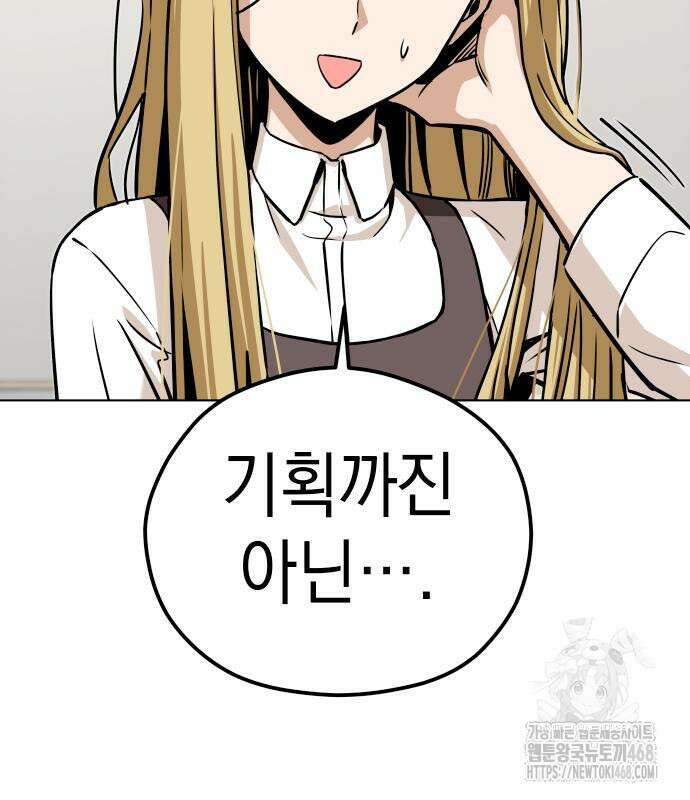 어쩌다보니 천생연분 101화 60