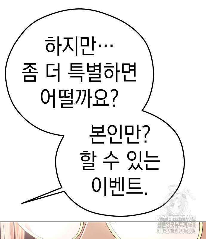 어쩌다보니 천생연분 101화 61