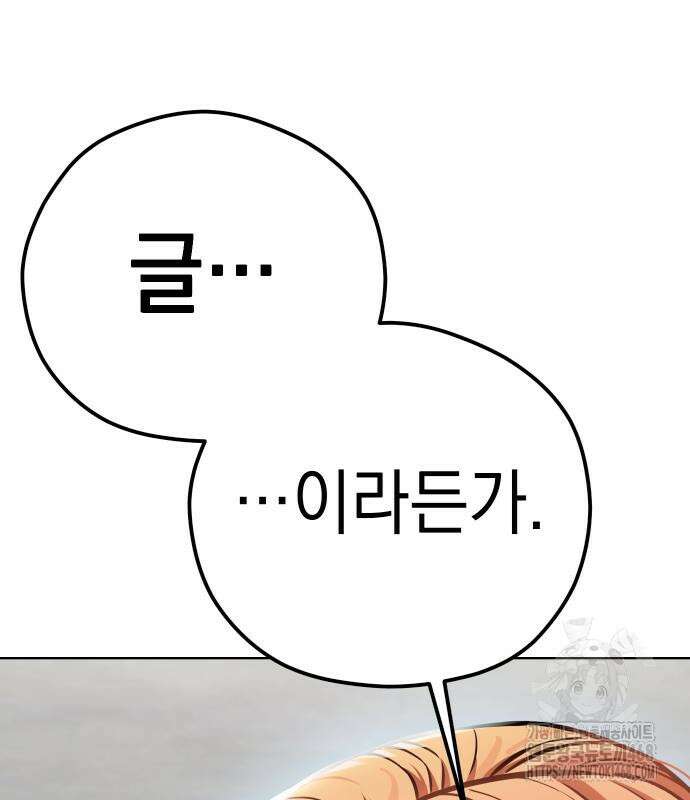 어쩌다보니 천생연분 101화 66
