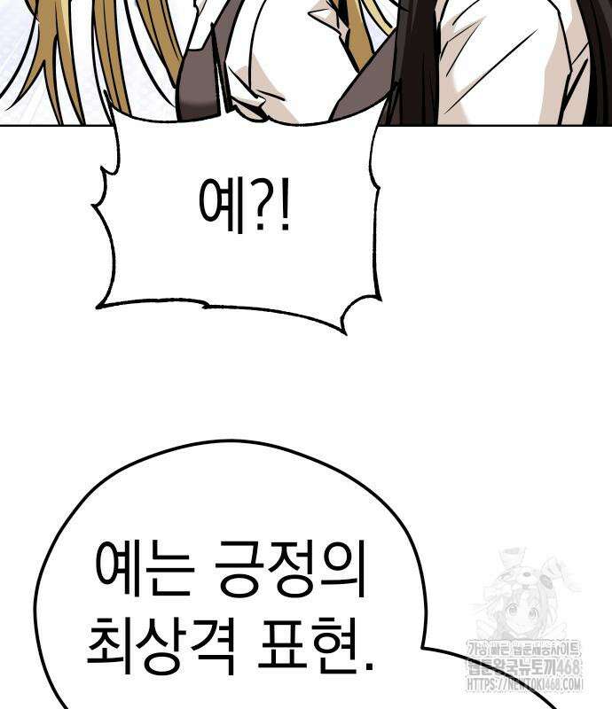 어쩌다보니 천생연분 101화 73