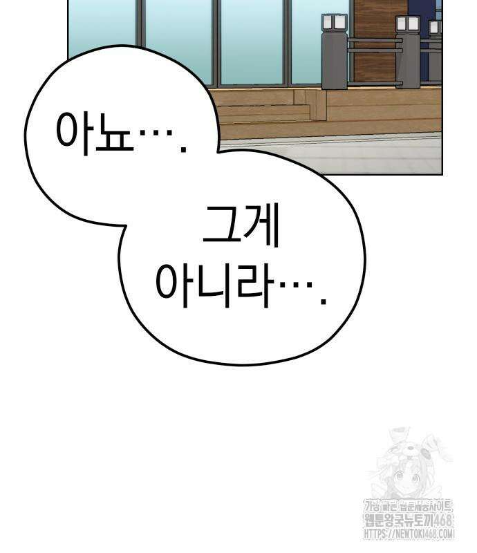 어쩌다보니 천생연분 101화 75